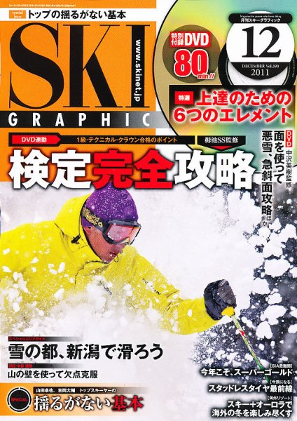 スキーグラフィック 12月号 (発売日2011年11月10日) 表紙