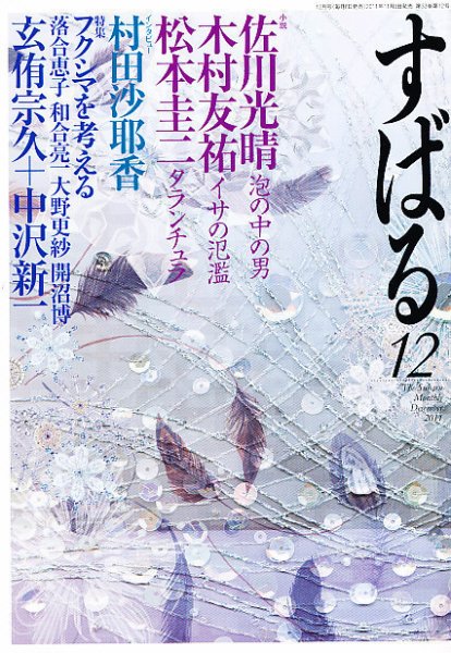 すばる 12月号 (発売日2011年11月05日) 表紙