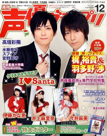 声優グランプリ 12月号 (発売日2011年11月10日) | 雑誌/定期購読の予約