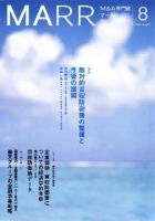 M&A 専門誌 MARR（マール）  8月号 表紙