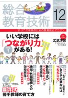 総合教育技術 12月号 (発売日2011年11月15日) 表紙