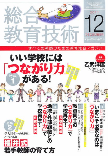 総合教育技術 12月号 (発売日2011年11月15日) 表紙