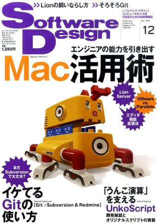 Software Design (ソフトウェア デザイン) 2011年 12月号 [雑誌] Software Design (ソフトウェアデザイン) 2011年12月号 (発売日