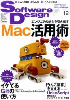 Software Design (ソフトウェアデザイン) 2011年12月号 表紙