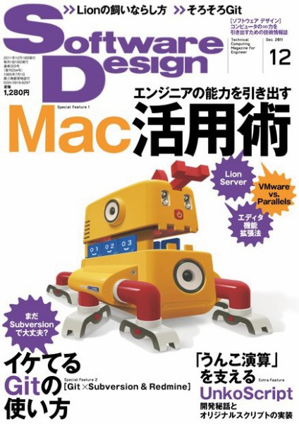 Software Design (ソフトウェアデザイン) 2011年12月号 (発売日2011年11月18日) 表紙