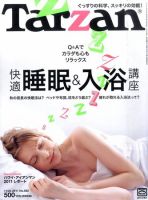 Tarzan（ターザン） No.592 表紙