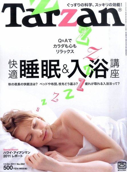 Tarzan（ターザン） No.592 (発売日2011年11月10日) 表紙
