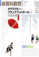 体育科教育 12月号 表紙