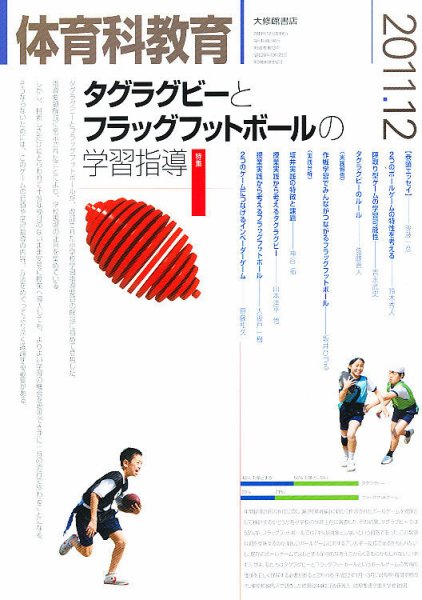 体育科教育 12月号 (発売日2011年11月14日) 表紙