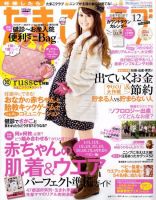 たまごクラブ 12月号 表紙