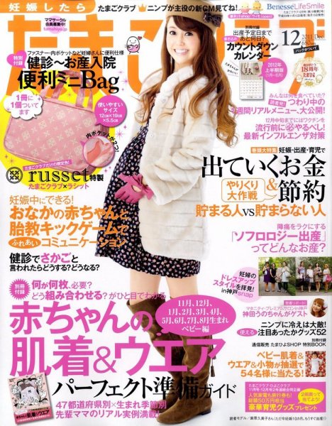 たまごクラブ 12月号 (発売日2011年11月15日) 表紙