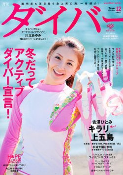 雑誌 2011年～ DIVER（ダイバー） No.366 (発売日2011年11月10日) | 雑誌/定期