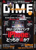 DIME（ダイム） 11/1号 表紙