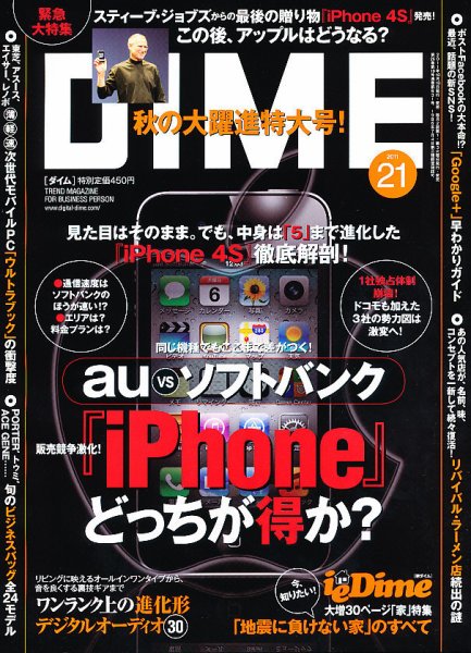 DIME（ダイム） 11/1号 (発売日2011年10月18日) 表紙