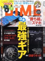 DIME（ダイム） 11/15号 (発売日2011年11月01日) 表紙