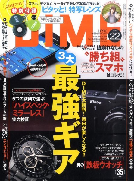 DIME（ダイム） 11/15号 (発売日2011年11月01日) 表紙