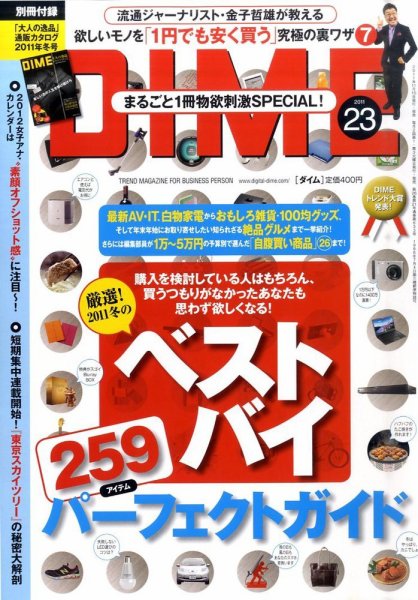 DIME（ダイム） 12/6号 (発売日2011年11月15日) 表紙