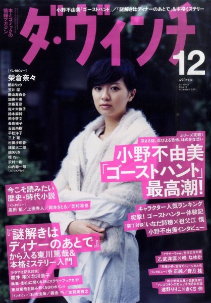 ダ・ヴィンチ 2011年12月号 (発売日2011年11月05日) 表紙