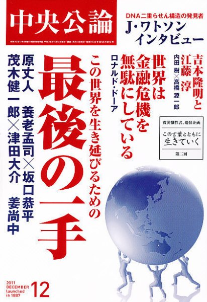 中央公論 12月号 (発売日2011年11月10日) 表紙