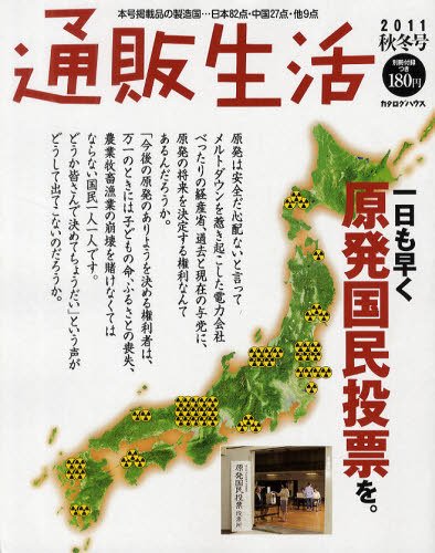 通販生活 12月号 (発売日2011年11月15日) 表紙