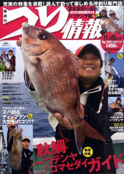 つり情報 11/15号 (発売日2011年11月01日) 表紙
