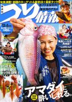 つり情報 12/1号 表紙