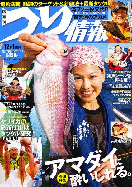 つり情報 12/1号 (発売日2011年11月15日) 表紙