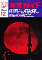 天文ガイド 12月号 (発売日2011年11月05日) 表紙