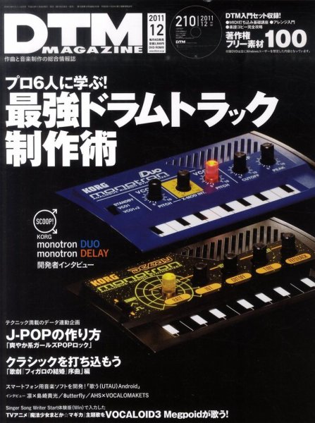 DTM Magazine（ディーティーエムマガジン） 12月号 (発売日2011年11月08日) 表紙