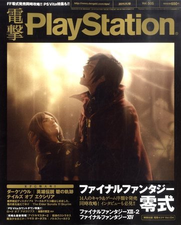 電撃PlayStation (プレイステーション) 11/10号 (発売日2011年10月27日) 表紙