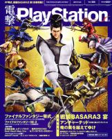 電撃PlayStation (プレイステーション) 11/24号 (発売日2011年11月10日) 表紙