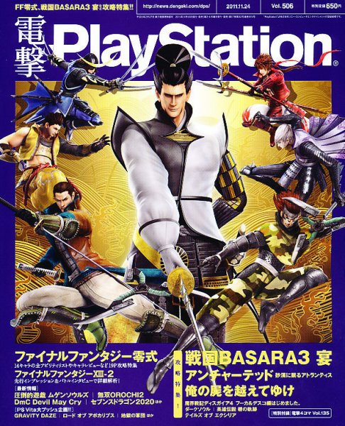 電撃PlayStation (プレイステーション) 11/24号 (発売日2011年11月10日) 表紙