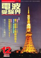 電波受験界 12月号 (発売日2011年11月14日) 表紙