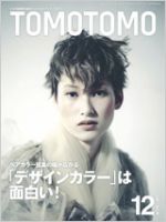 美容雑誌 TOMOTOMO TOMOTOMO（トモトモ）｜定期購読 - 雑誌のFujisan