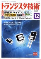 トランジスタ技術 12月号 表紙