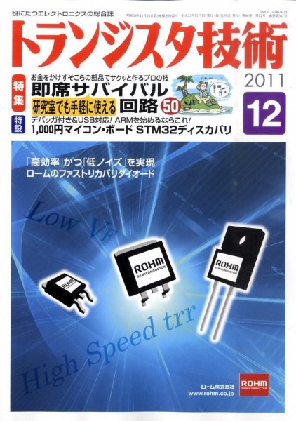 トランジスタ技術 12月号 (発売日2011年11月10日) 表紙