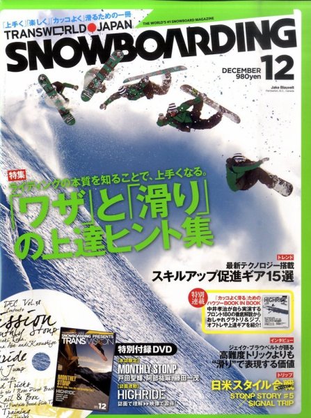 TRANSWORLD SNOWBOARDING JAPAN +（PLUS） 12月号 (発売日2011年11月05日) 表紙