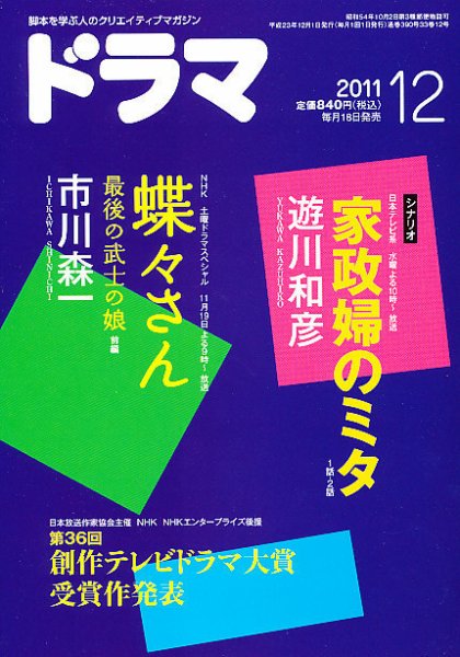 ドラマ 2011年11月18日発売号 表紙