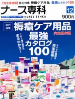 ナース専科（NURSE SENKA) 2011年12月号 (発売日2011年11月11日) 表紙