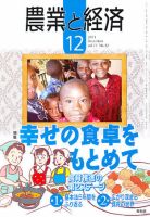 農業と経済 12月号 表紙