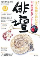 俳壇 12月号 表紙