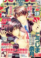花音 12月号 表紙