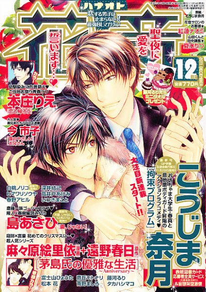 花音 12月号 (発売日2011年11月14日) 表紙