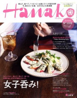 Hanako（ハナコ） No.1006 (発売日2011年10月27日) | 雑誌/定期 ...