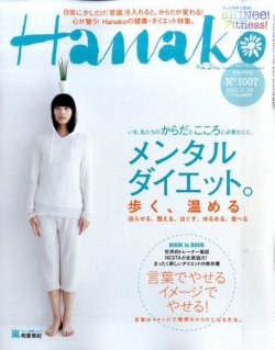 Hanako（ハナコ） No.1007 (発売日2011年11月10日) 表紙