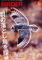 BIRDER（バーダー） 2011年12月号 表紙