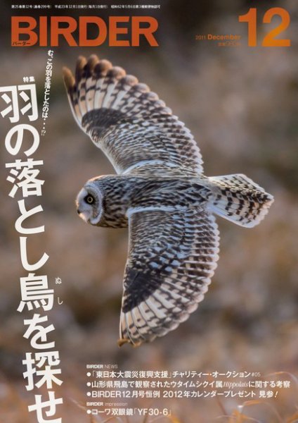 BIRDER（バーダー） 2011年12月号 (発売日2011年11月16日) 表紙