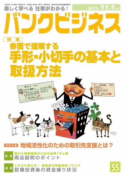 バンクビジネス 11月1日号 (発売日2011年10月20日) 表紙