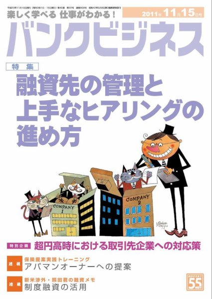 バンクビジネス 11月15日号 (発売日2011年11月05日) 表紙