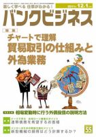 バンクビジネス 12月1日号 表紙
